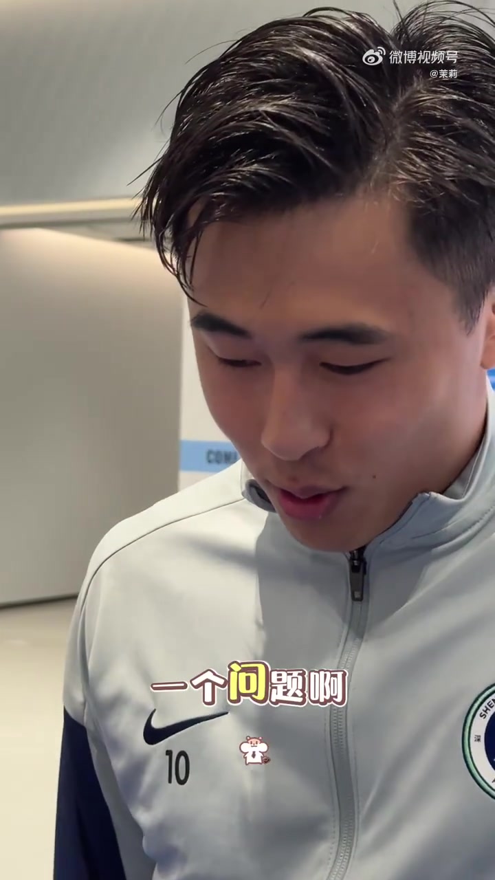 kaiyun-大胜三镇后戴伟浚混采区玩梗：我今天心情不好，只回答一个问题